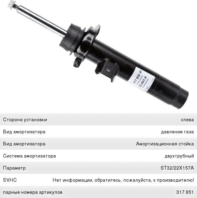 Амортизатор BMW 3 (F34) передний левый SACHS-0