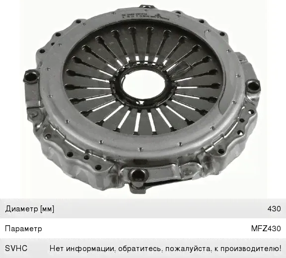 Корзина сцепления ЯМЗ (КПП-2361, дв.6563, 236НЕ2-24MFZ430) SACHS-0
