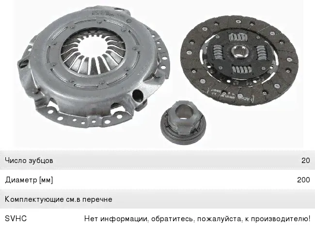 Сцепление ВАЗ-2101 в сборе SACHS-2