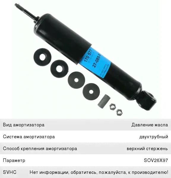 Амортизатор ВАЗ-2101-2107 передний масляный SACHS