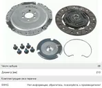 Сцепление VW Golf 4, Polo AUDI A3 (1.6) SACHS