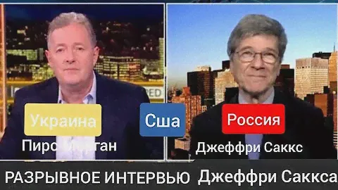 Джеффри Сакс Ставит На Колени Пирса Моргана Своими Уникальными Ответами