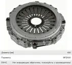 Корзина сцепления ЯМЗ (КПП-2361, дв.6563, 236НЕ2-24MFZ430) SACHS