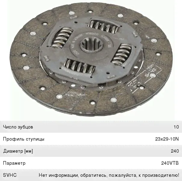 Диск сцепления ГАЗель Бизнес дв.CUMMINS (2.8TD) SACHS-0