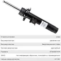 Амортизатор BMW 3 (F34) передний левый SACHS